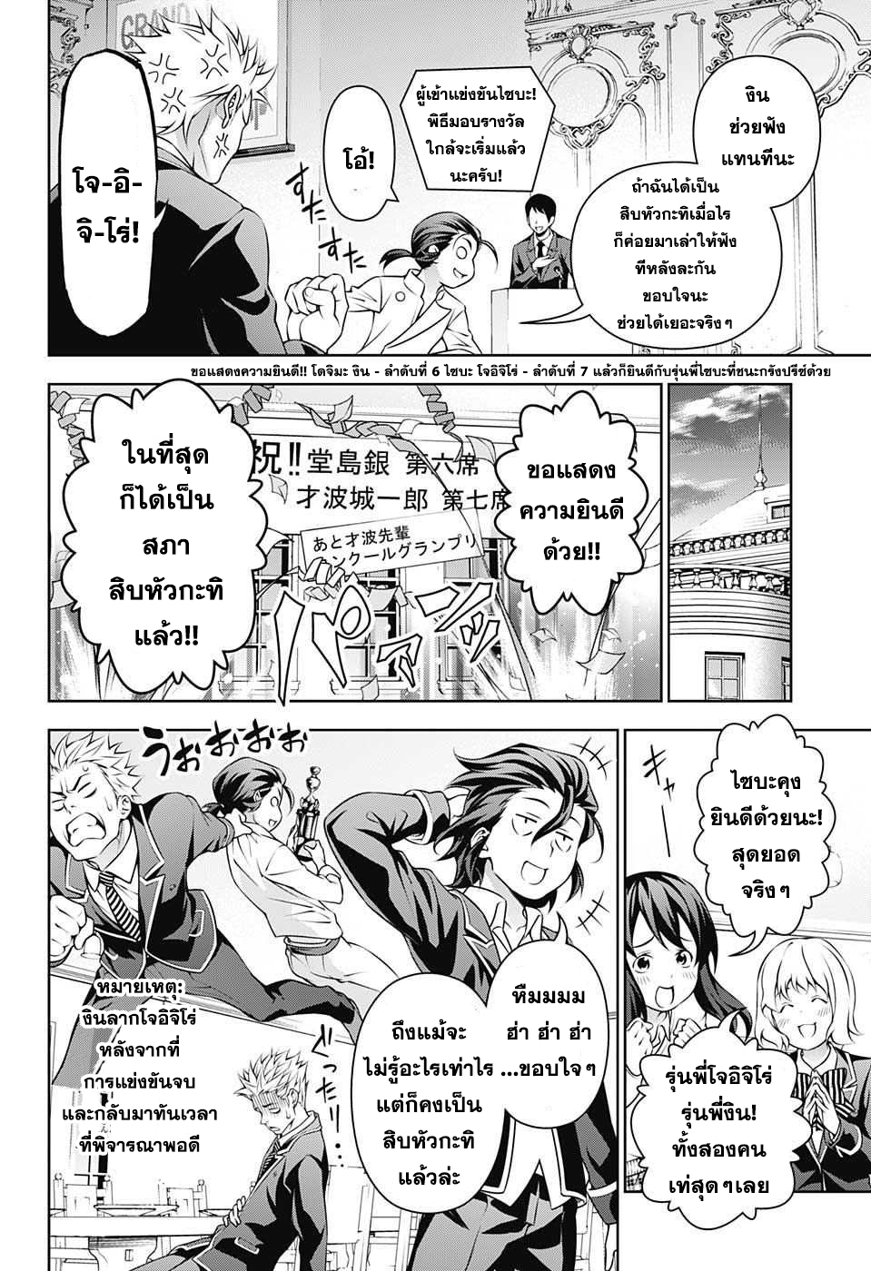 เธญเนเธฒเธ Shokugeki no Souma