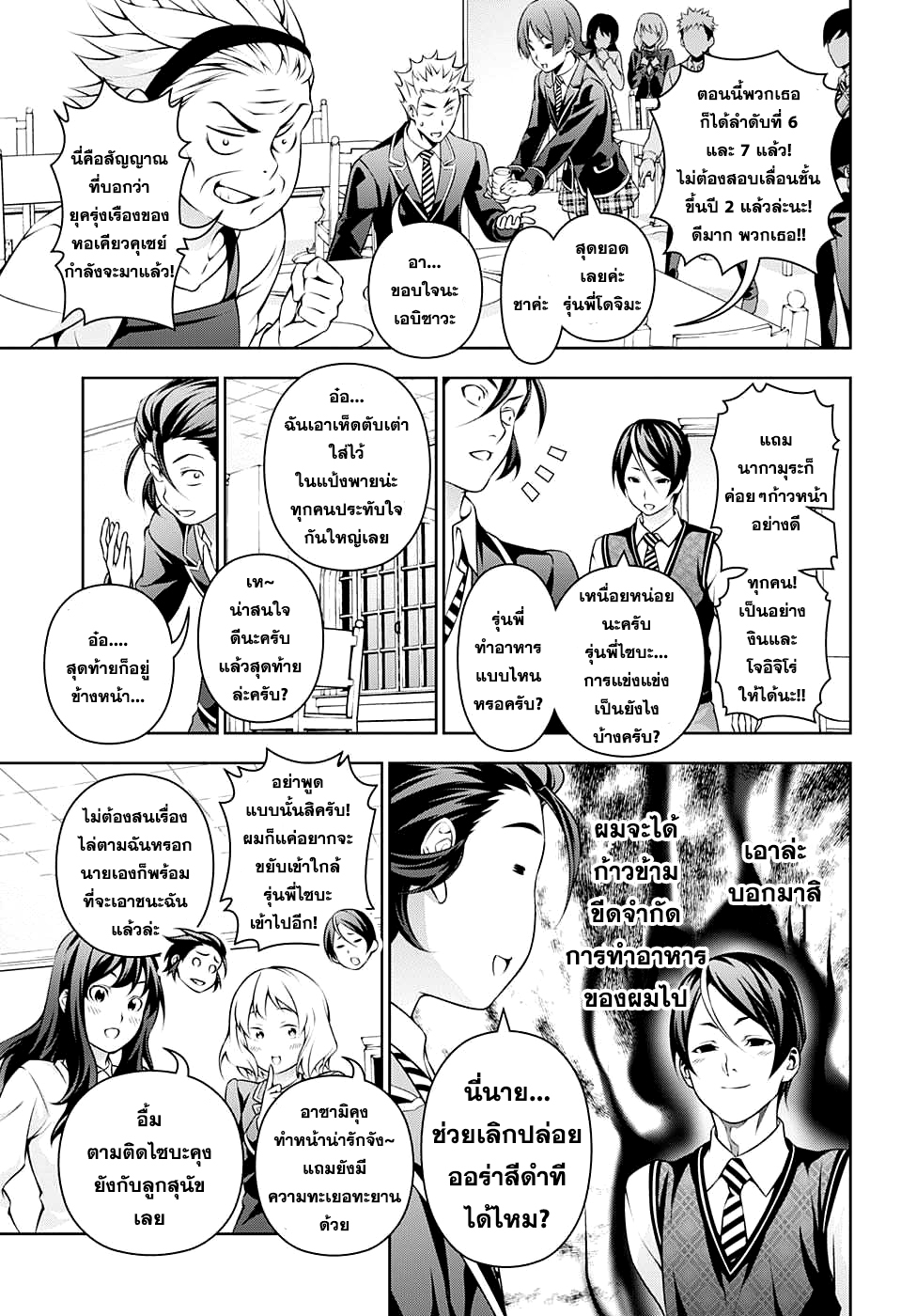 เธญเนเธฒเธ Shokugeki no Souma