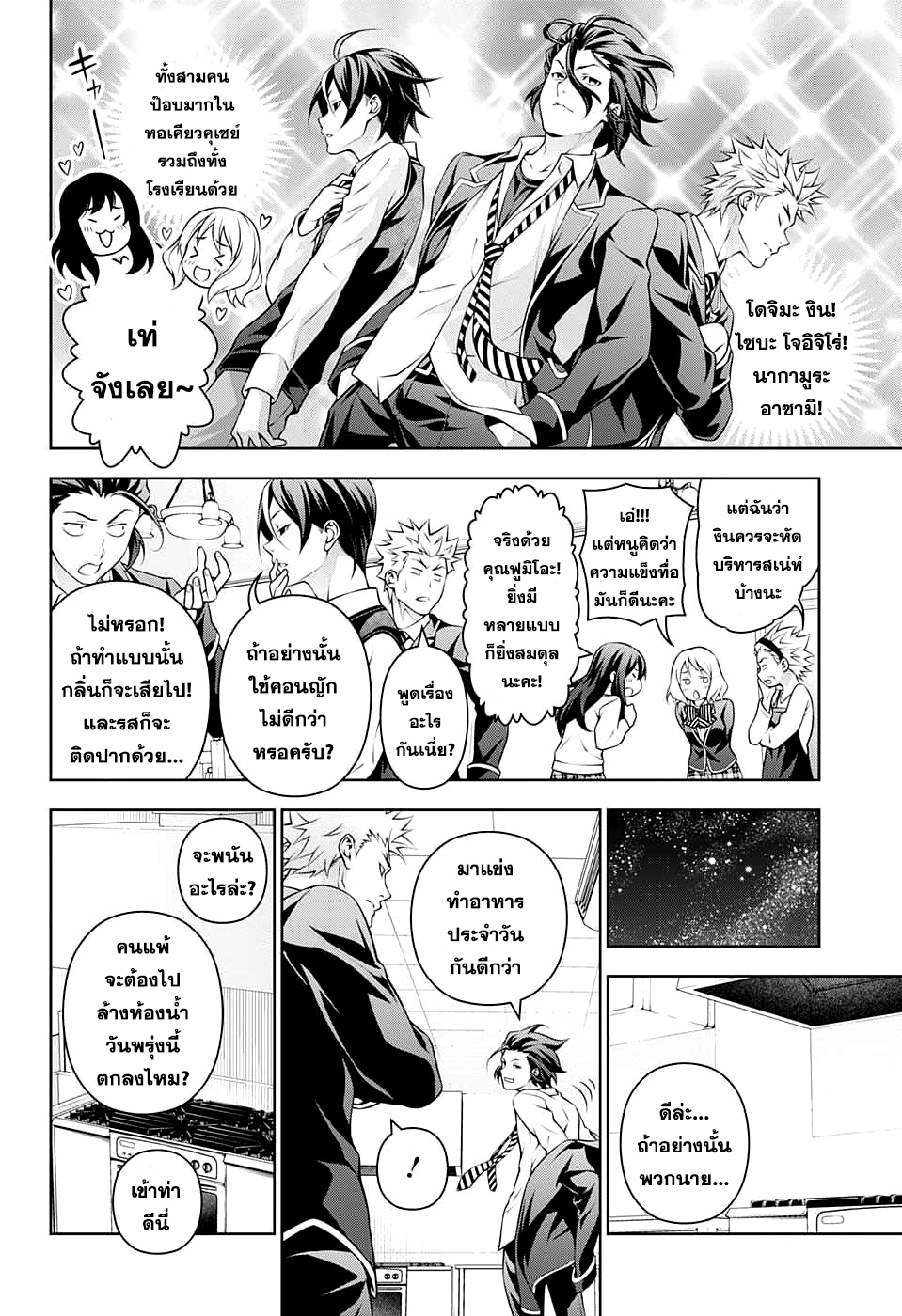เธญเนเธฒเธ Shokugeki no Souma