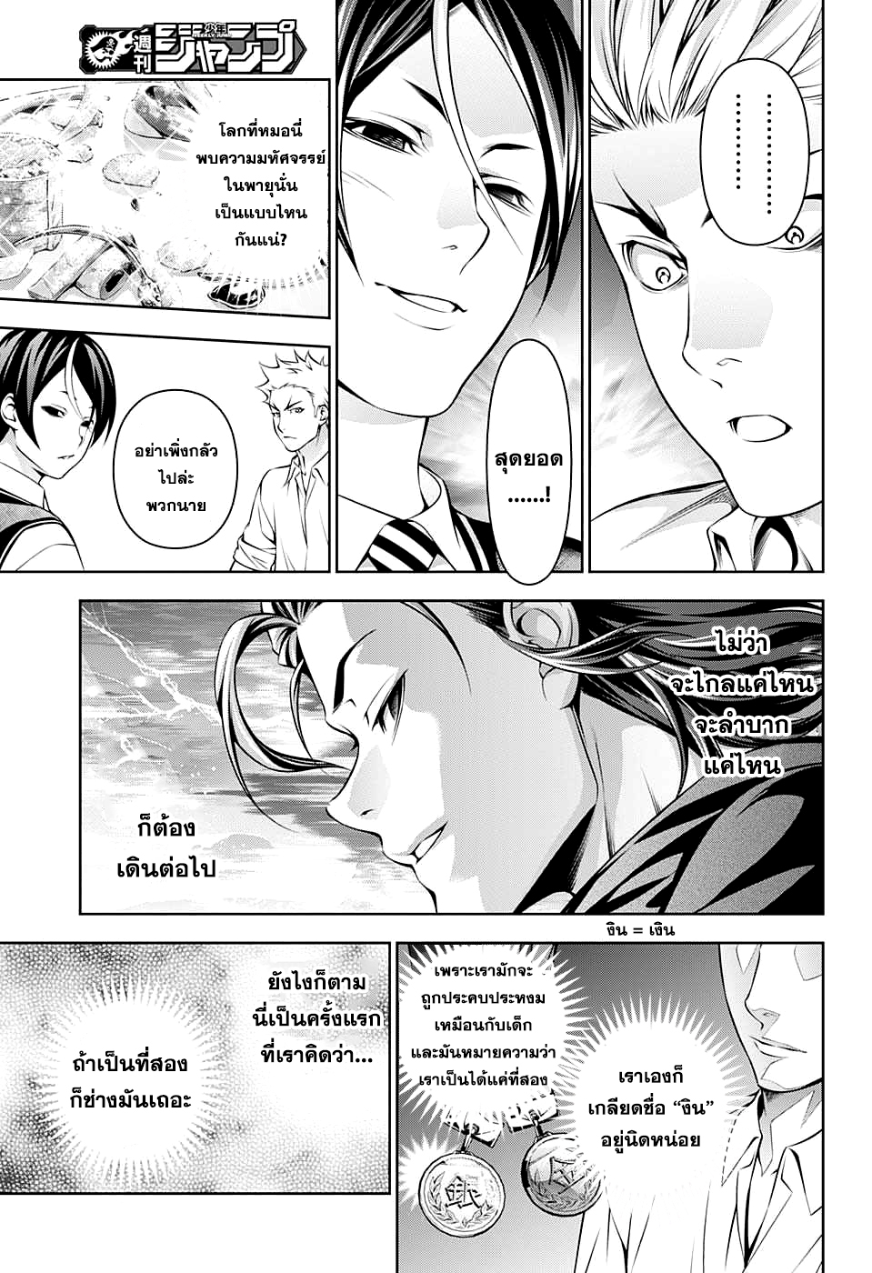 เธญเนเธฒเธ Shokugeki no Souma