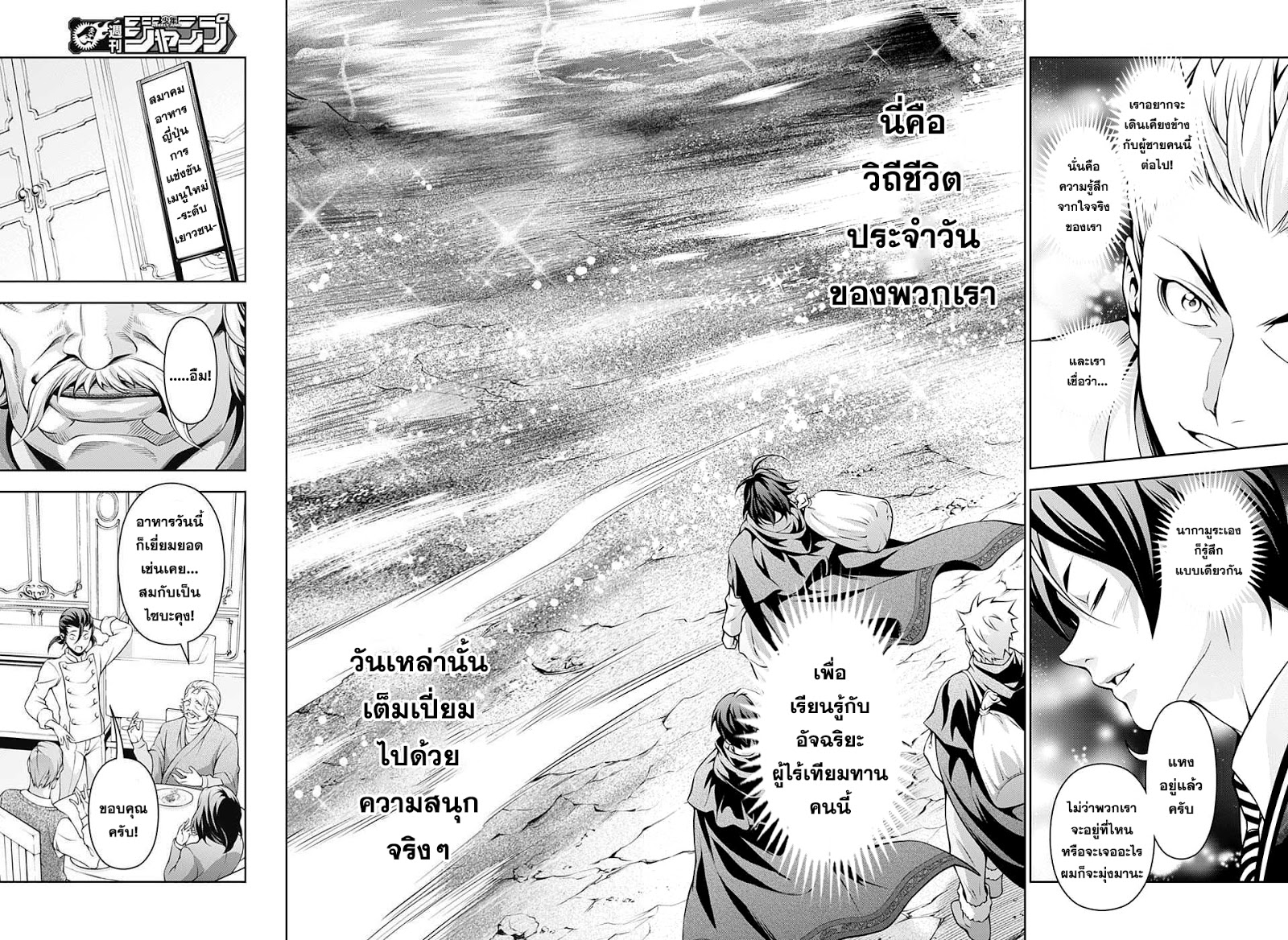 เธญเนเธฒเธ Shokugeki no Souma