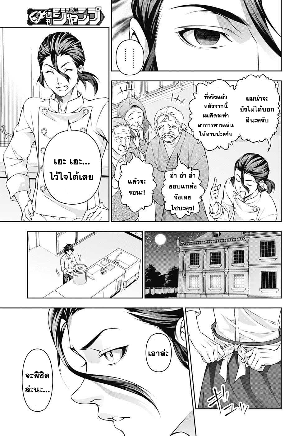เธญเนเธฒเธ Shokugeki no Souma