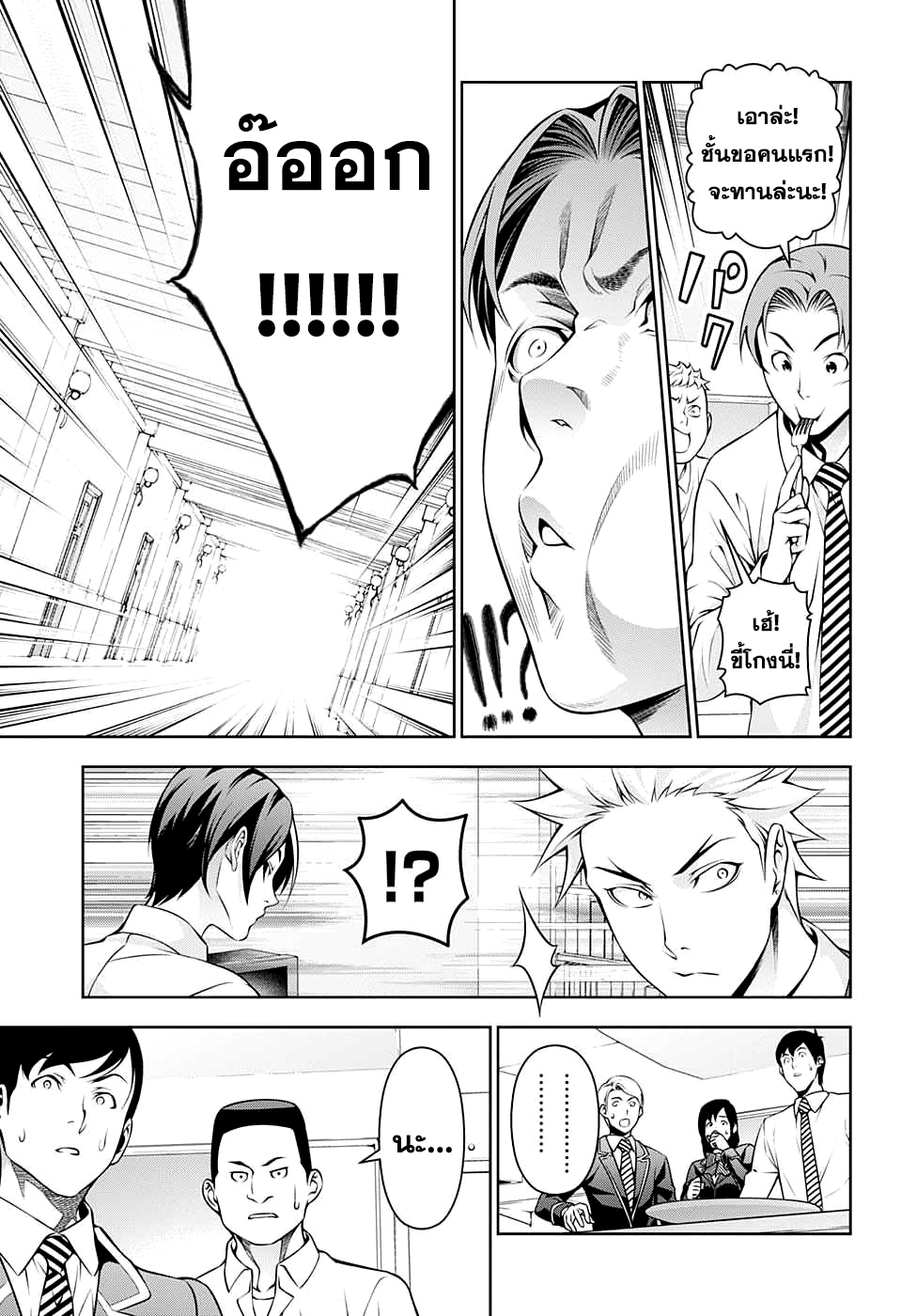 เธญเนเธฒเธ Shokugeki no Souma