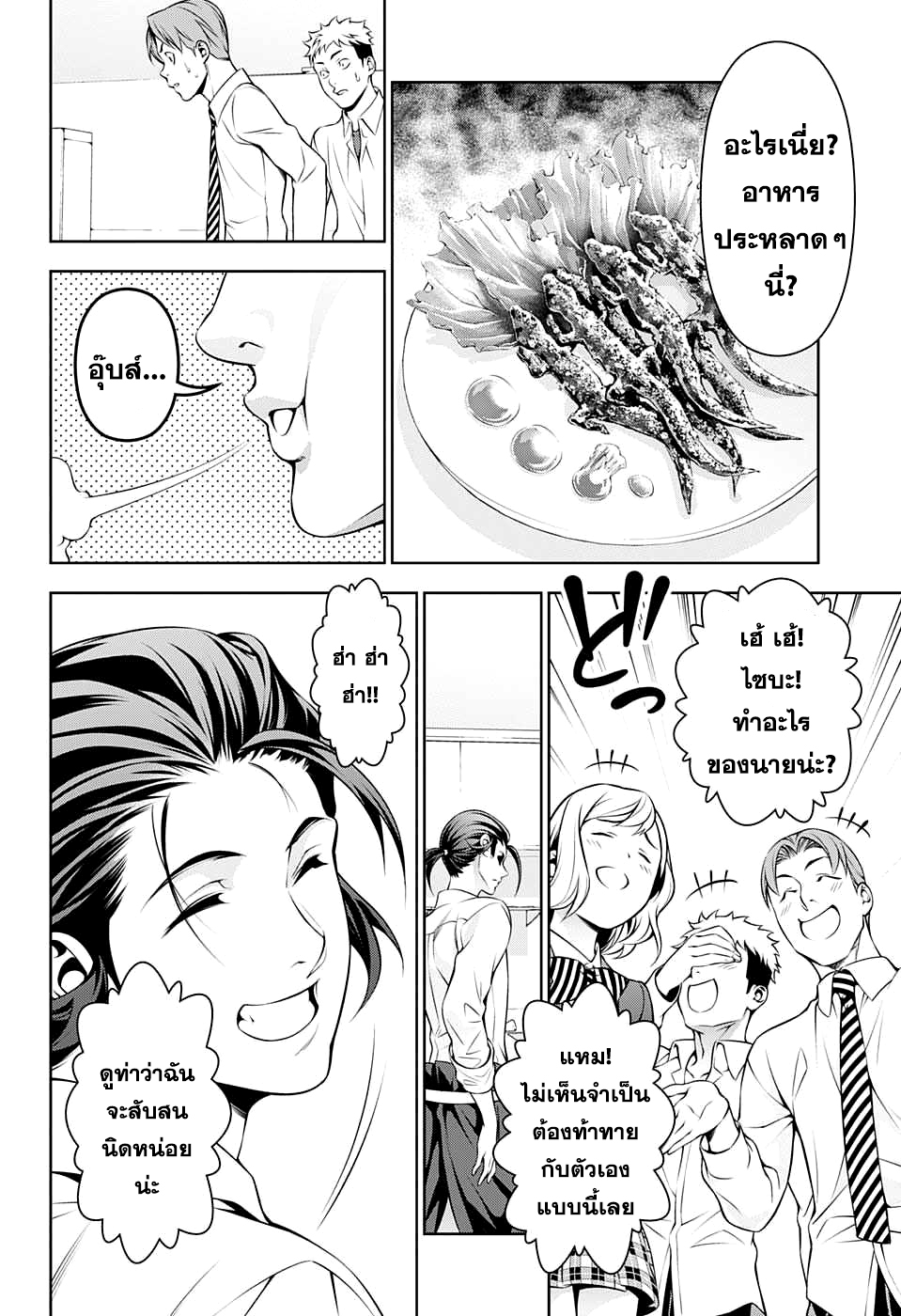 เธญเนเธฒเธ Shokugeki no Souma