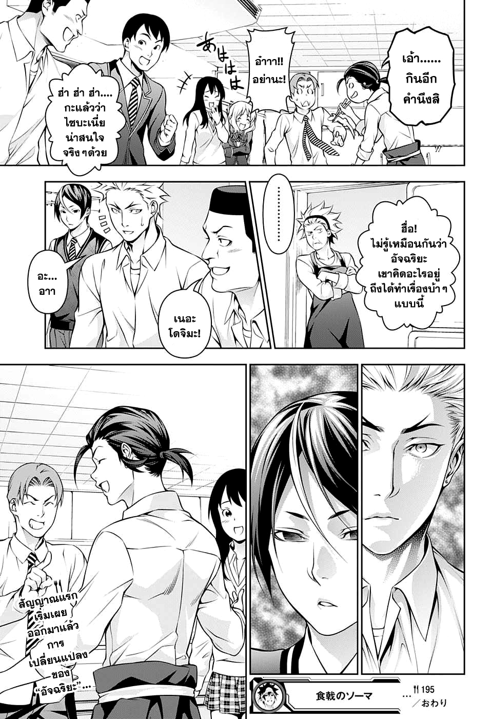 เธญเนเธฒเธ Shokugeki no Souma