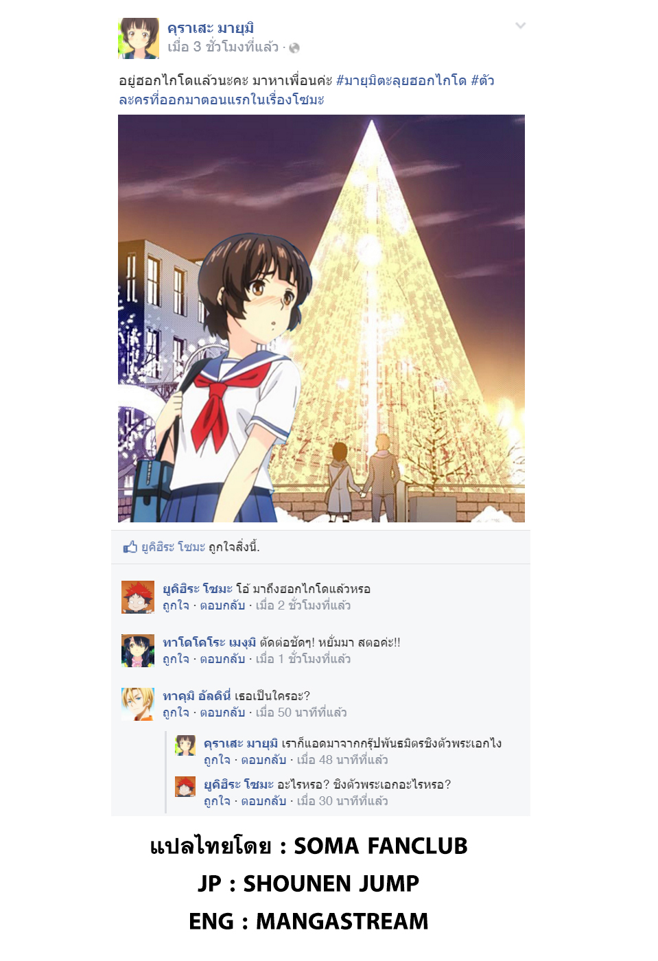 เธญเนเธฒเธ Shokugeki no Souma