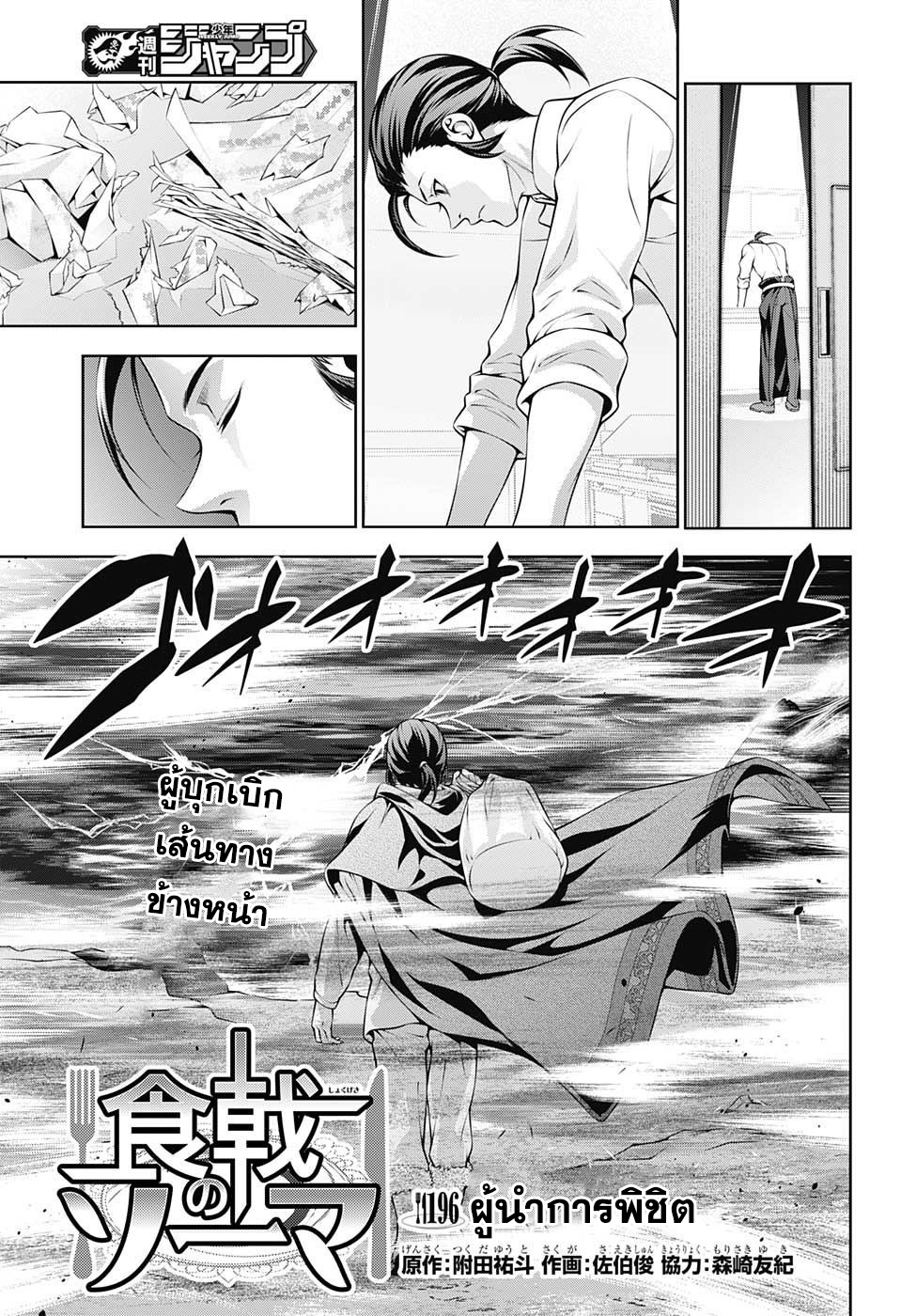 เธญเนเธฒเธ Shokugeki no Souma