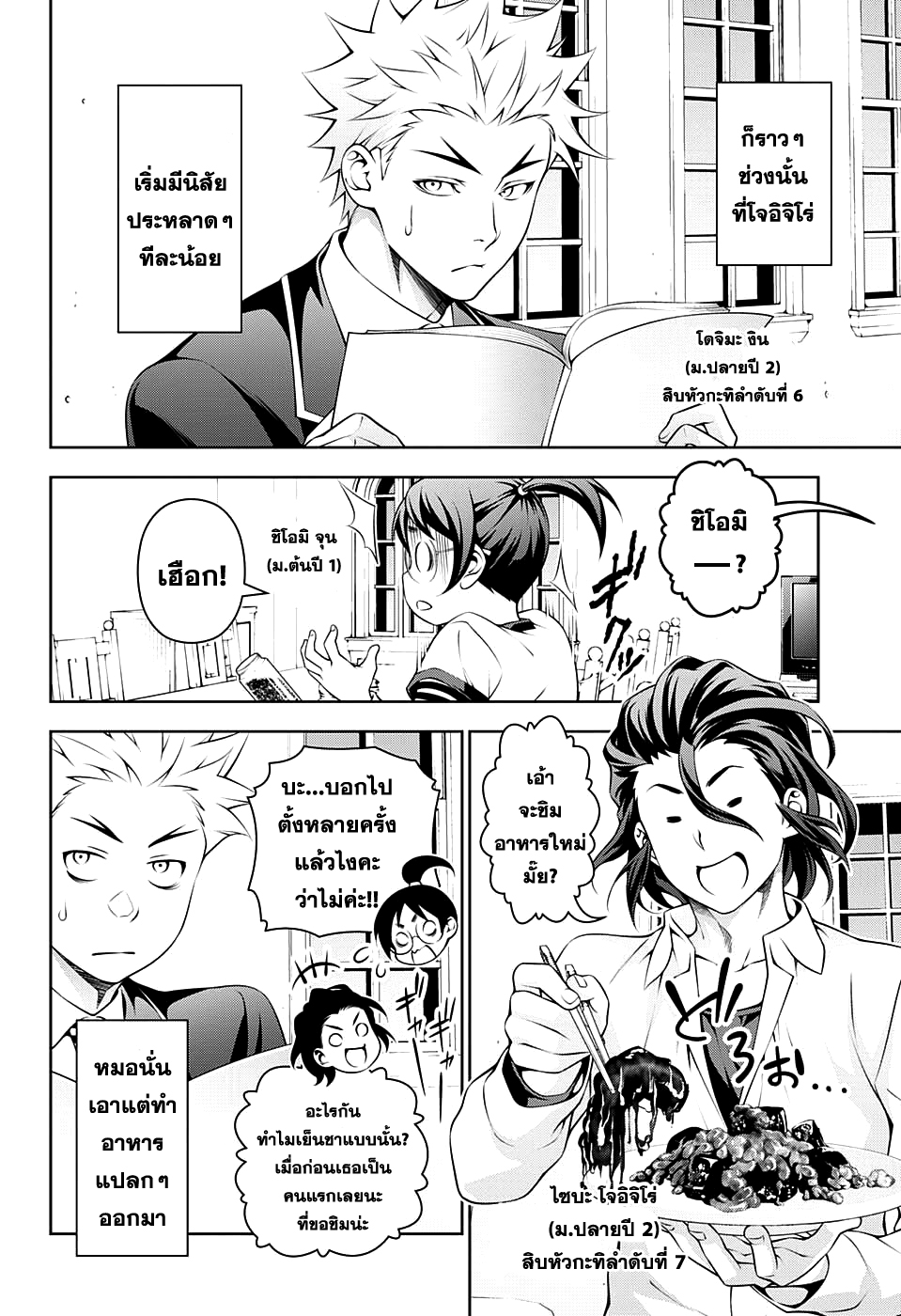 เธญเนเธฒเธ Shokugeki no Souma
