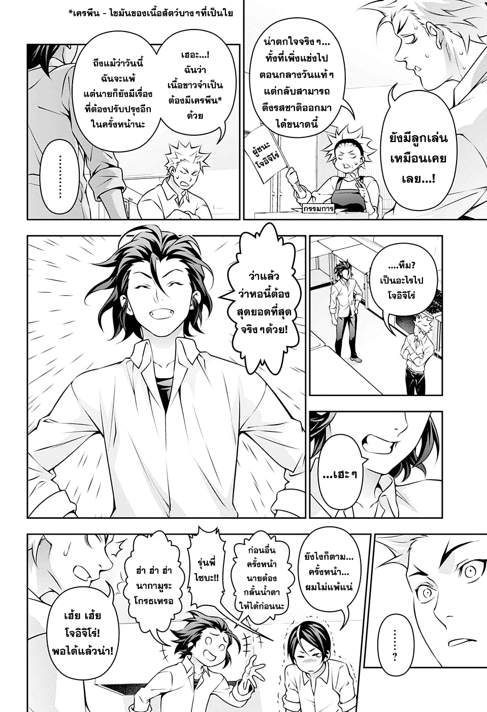 เธญเนเธฒเธ Shokugeki no Souma