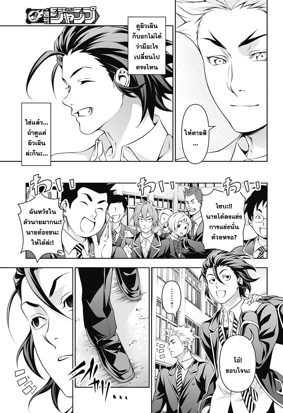 เธญเนเธฒเธ Shokugeki no Souma