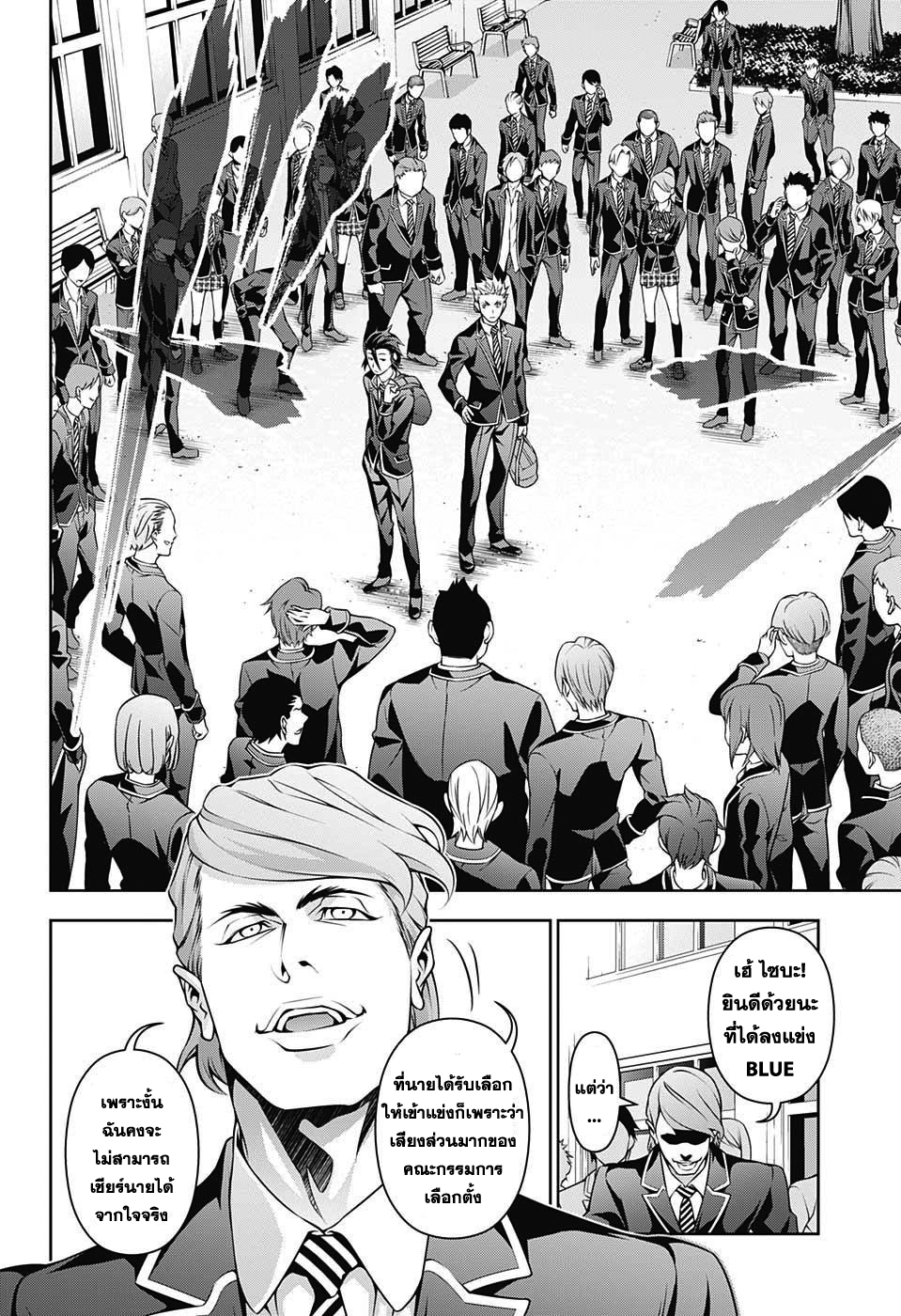เธญเนเธฒเธ Shokugeki no Souma