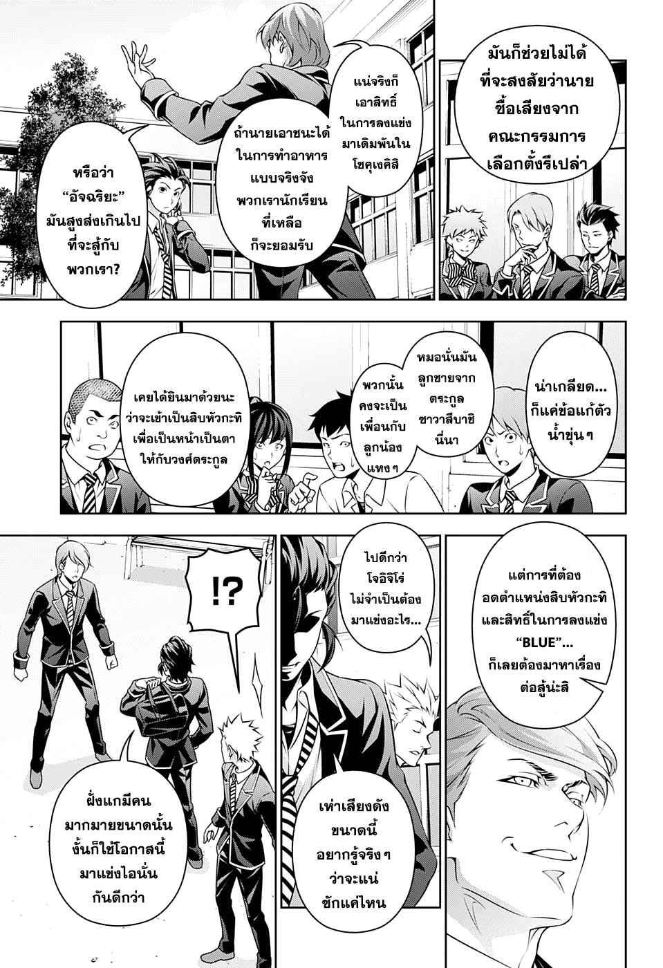 เธญเนเธฒเธ Shokugeki no Souma