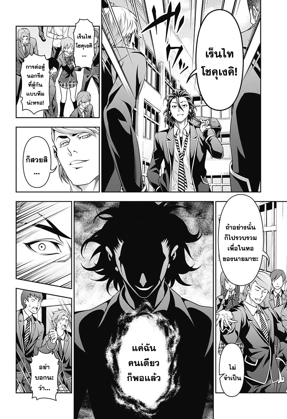 เธญเนเธฒเธ Shokugeki no Souma