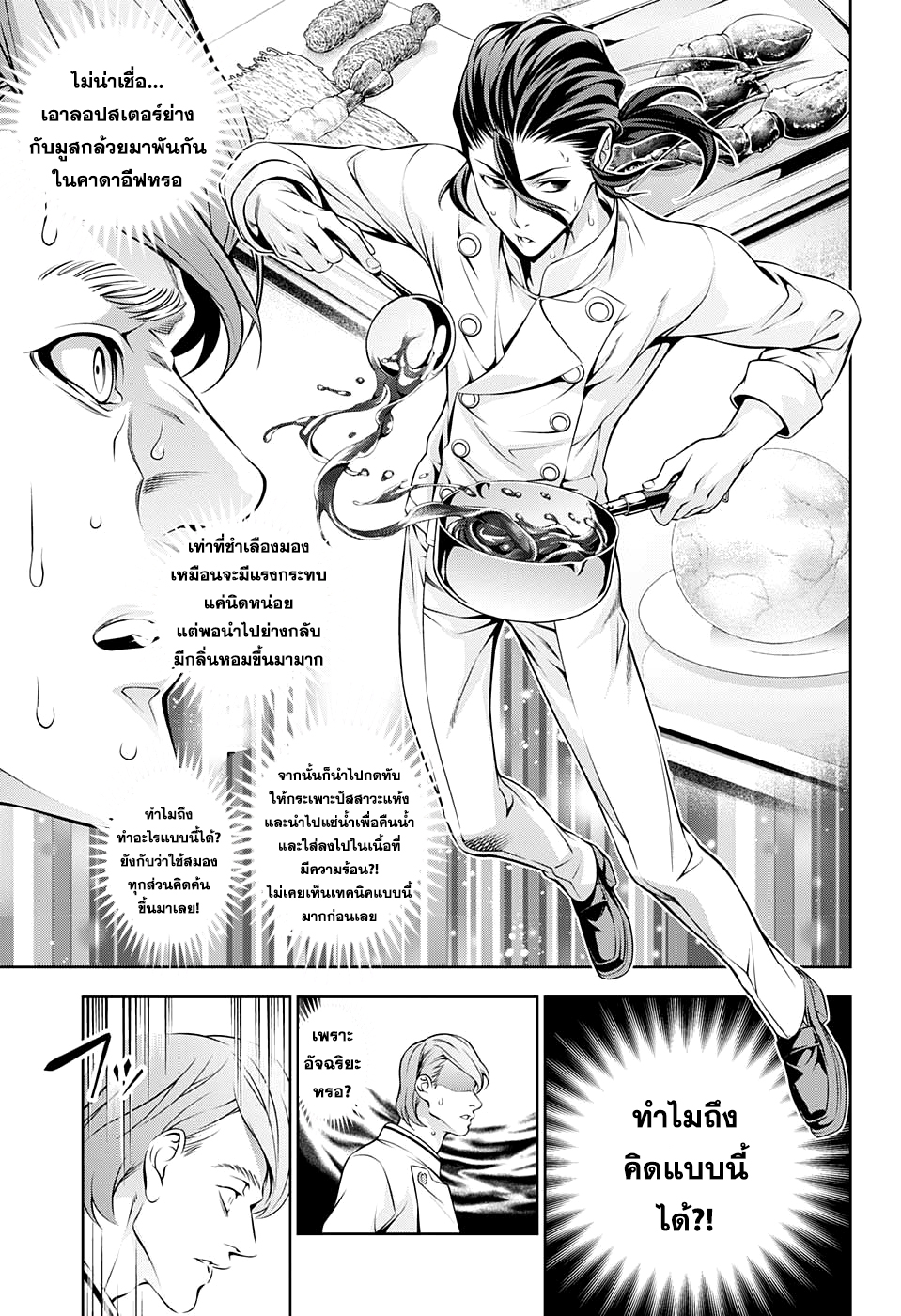 เธญเนเธฒเธ Shokugeki no Souma