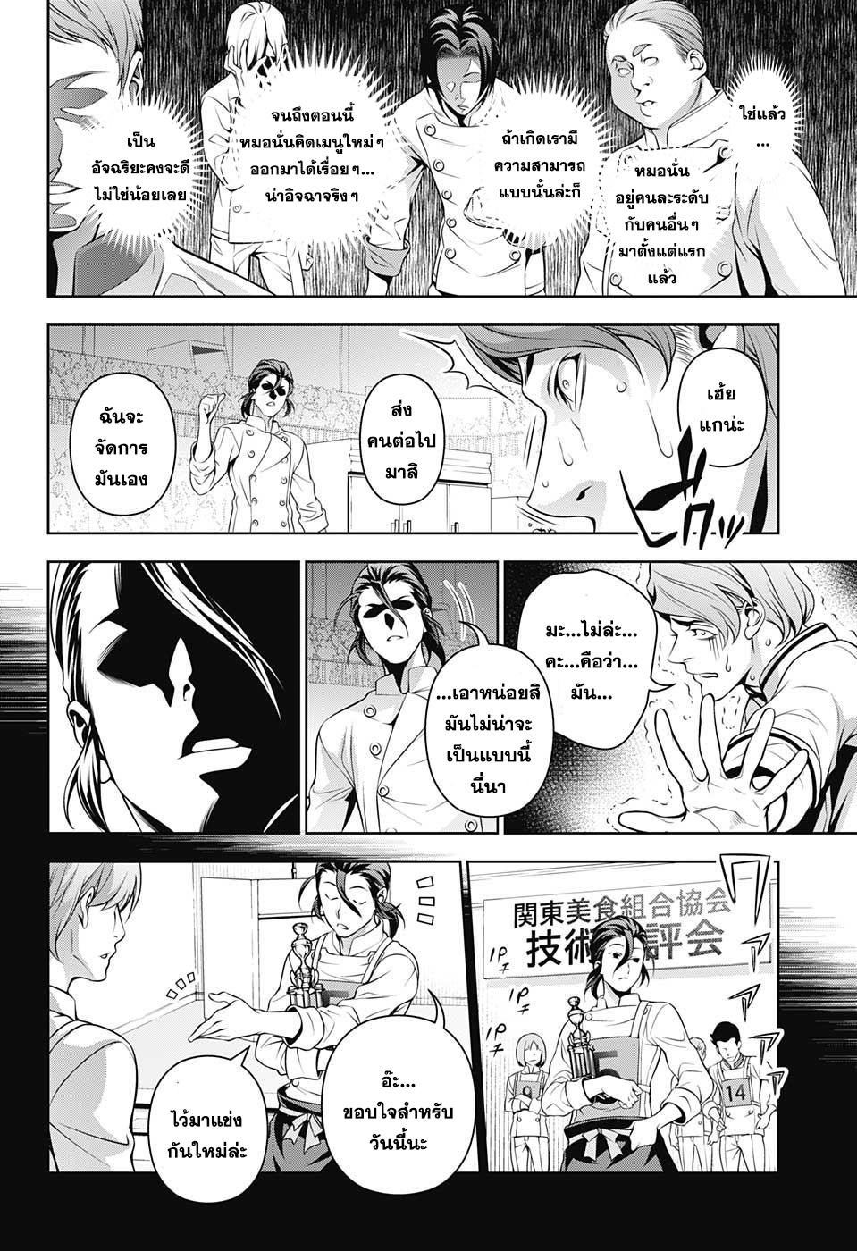 เธญเนเธฒเธ Shokugeki no Souma