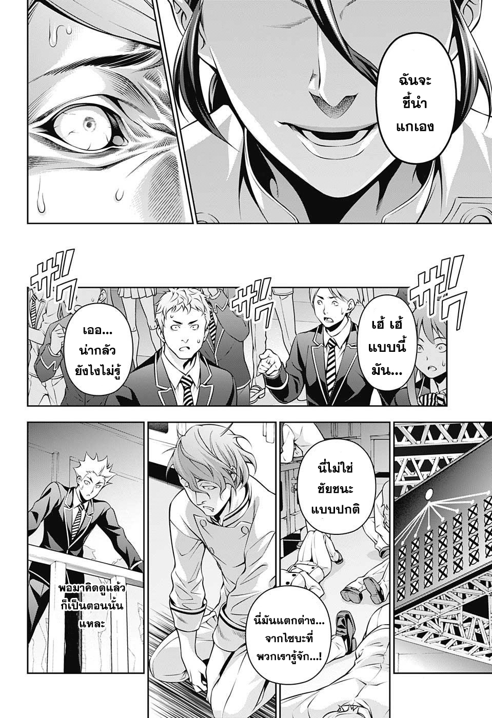 เธญเนเธฒเธ Shokugeki no Souma