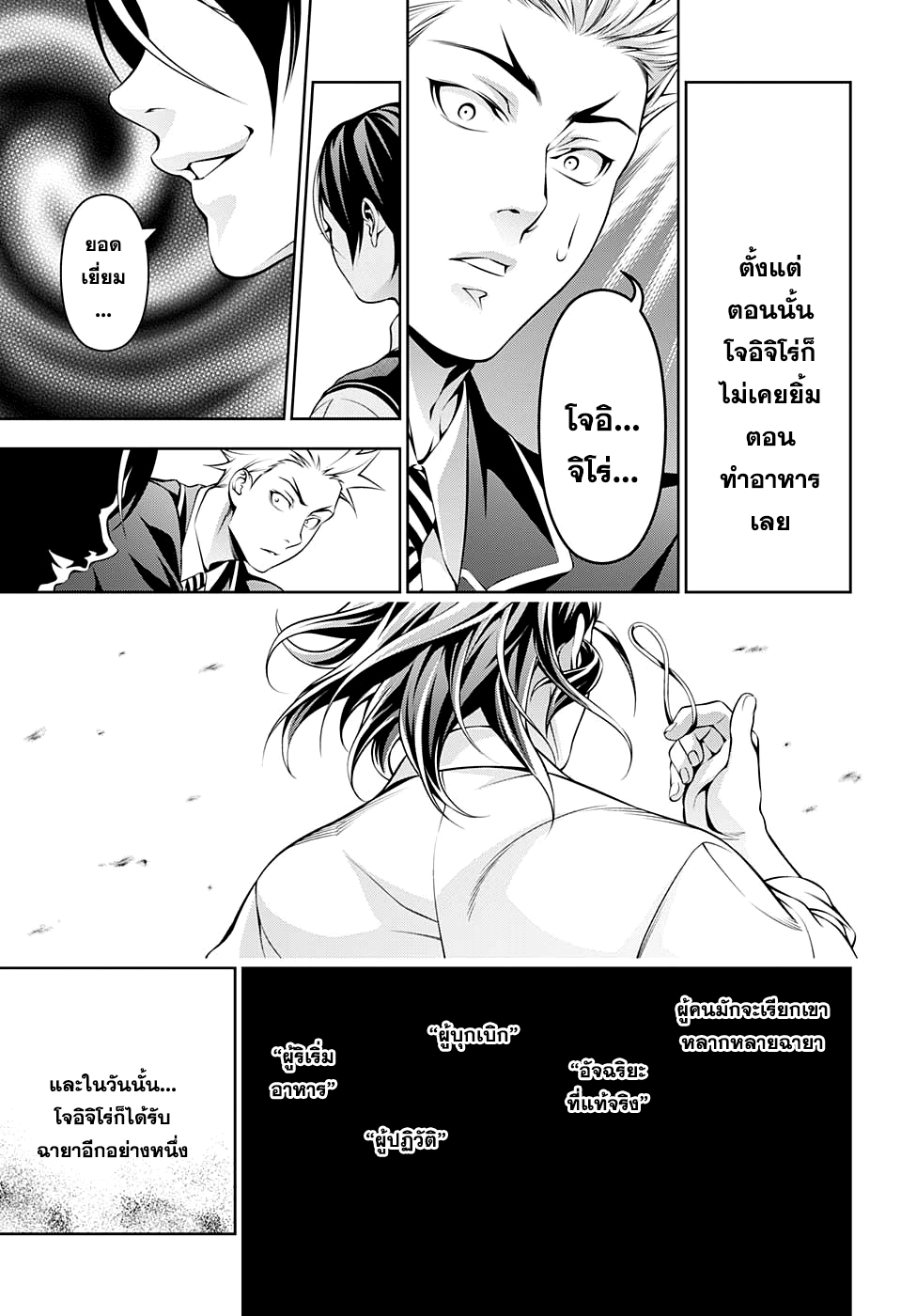 เธญเนเธฒเธ Shokugeki no Souma