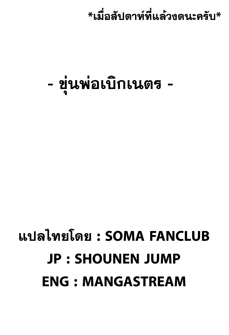 เธญเนเธฒเธ Shokugeki no Souma