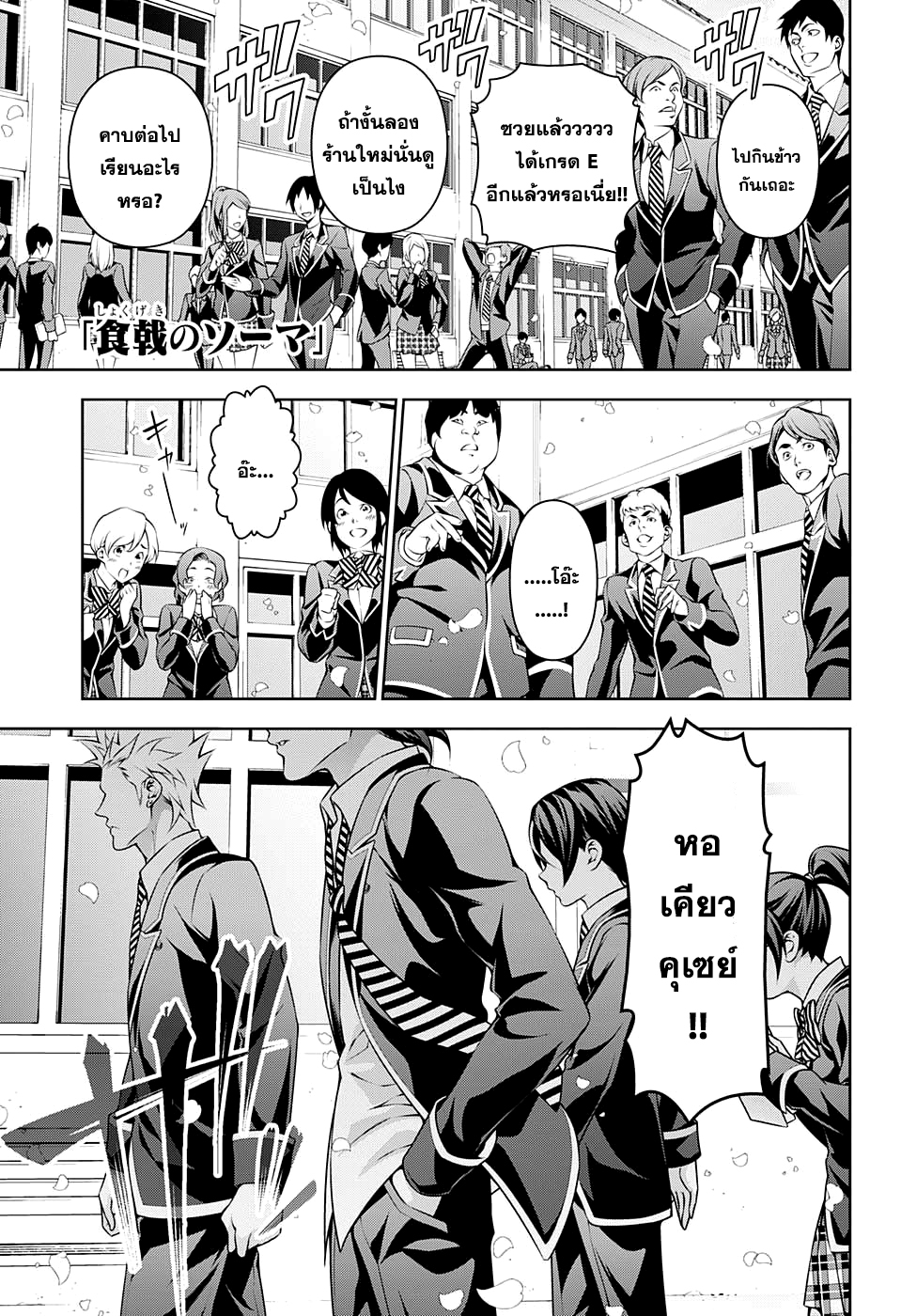 เธญเนเธฒเธ Shokugeki no Souma