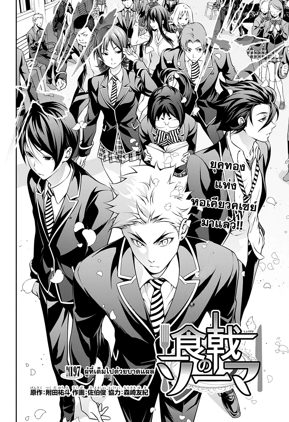 เธญเนเธฒเธ Shokugeki no Souma