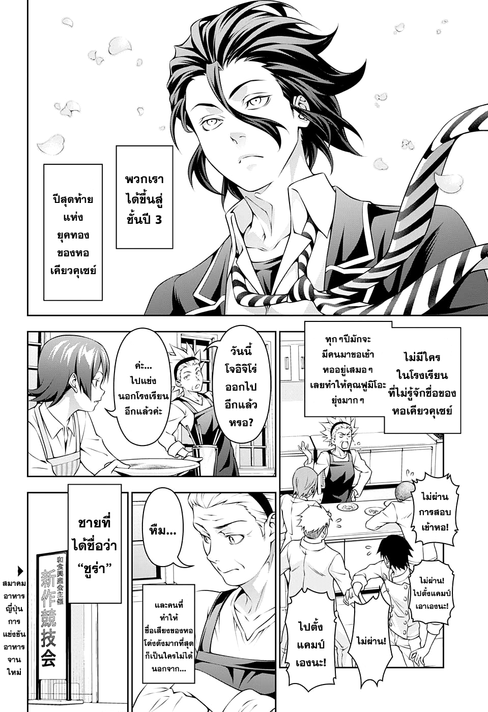 เธญเนเธฒเธ Shokugeki no Souma