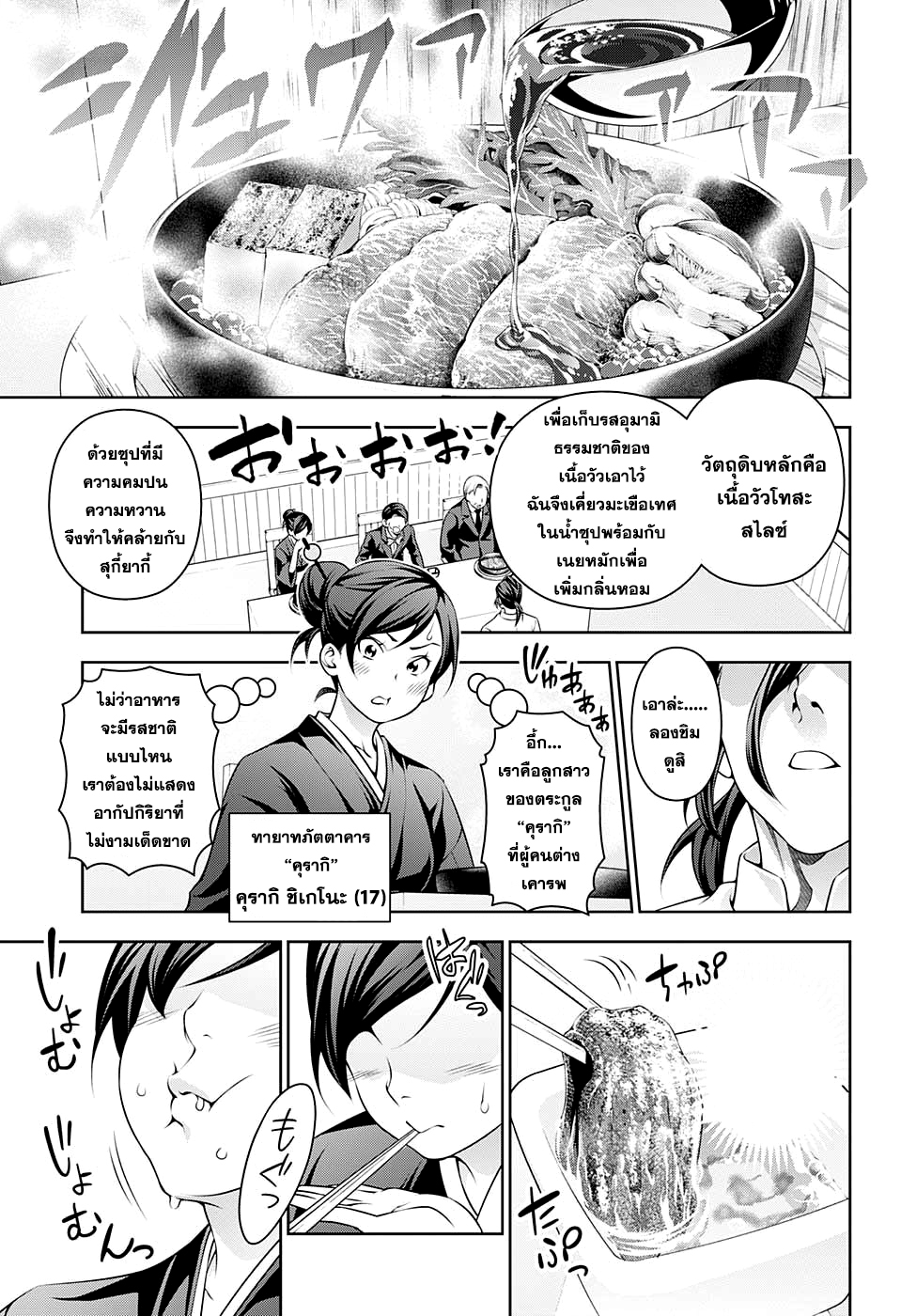 เธญเนเธฒเธ Shokugeki no Souma