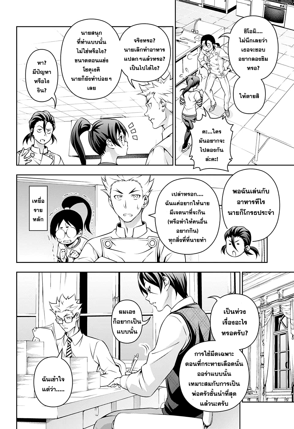 เธญเนเธฒเธ Shokugeki no Souma