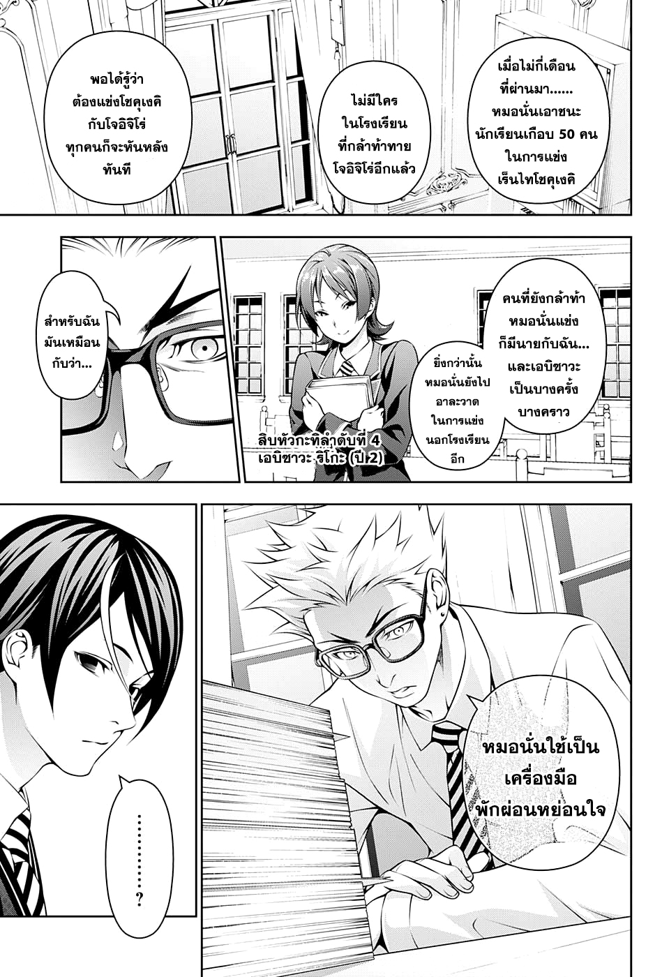 เธญเนเธฒเธ Shokugeki no Souma