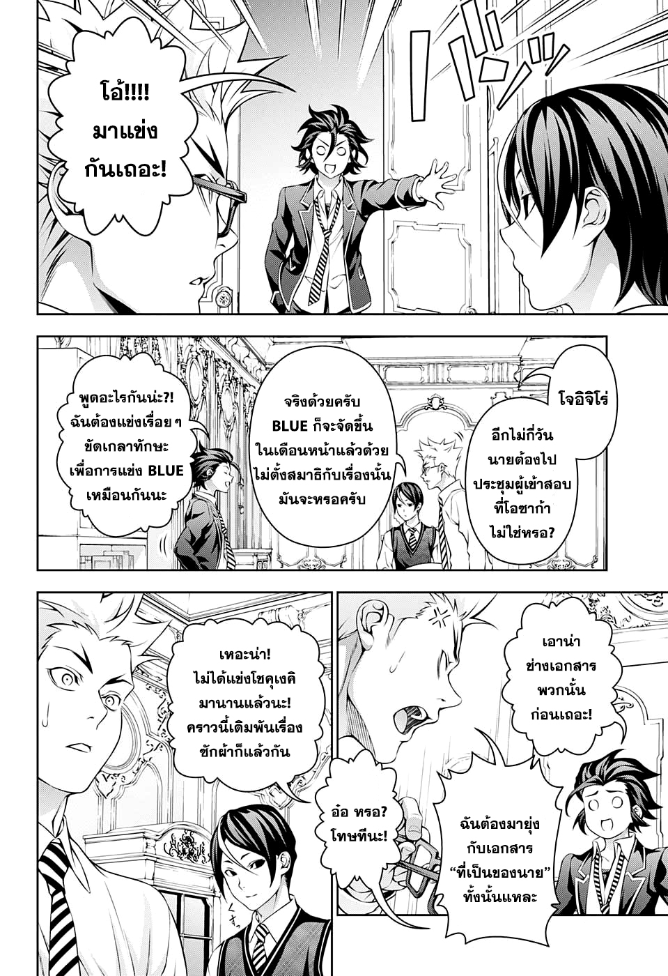 เธญเนเธฒเธ Shokugeki no Souma