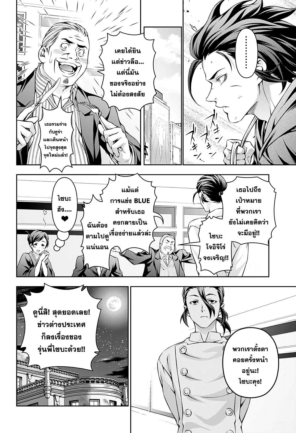 เธญเนเธฒเธ Shokugeki no Souma