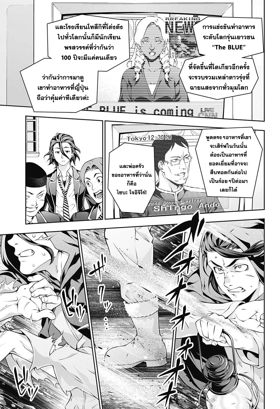 เธญเนเธฒเธ Shokugeki no Souma