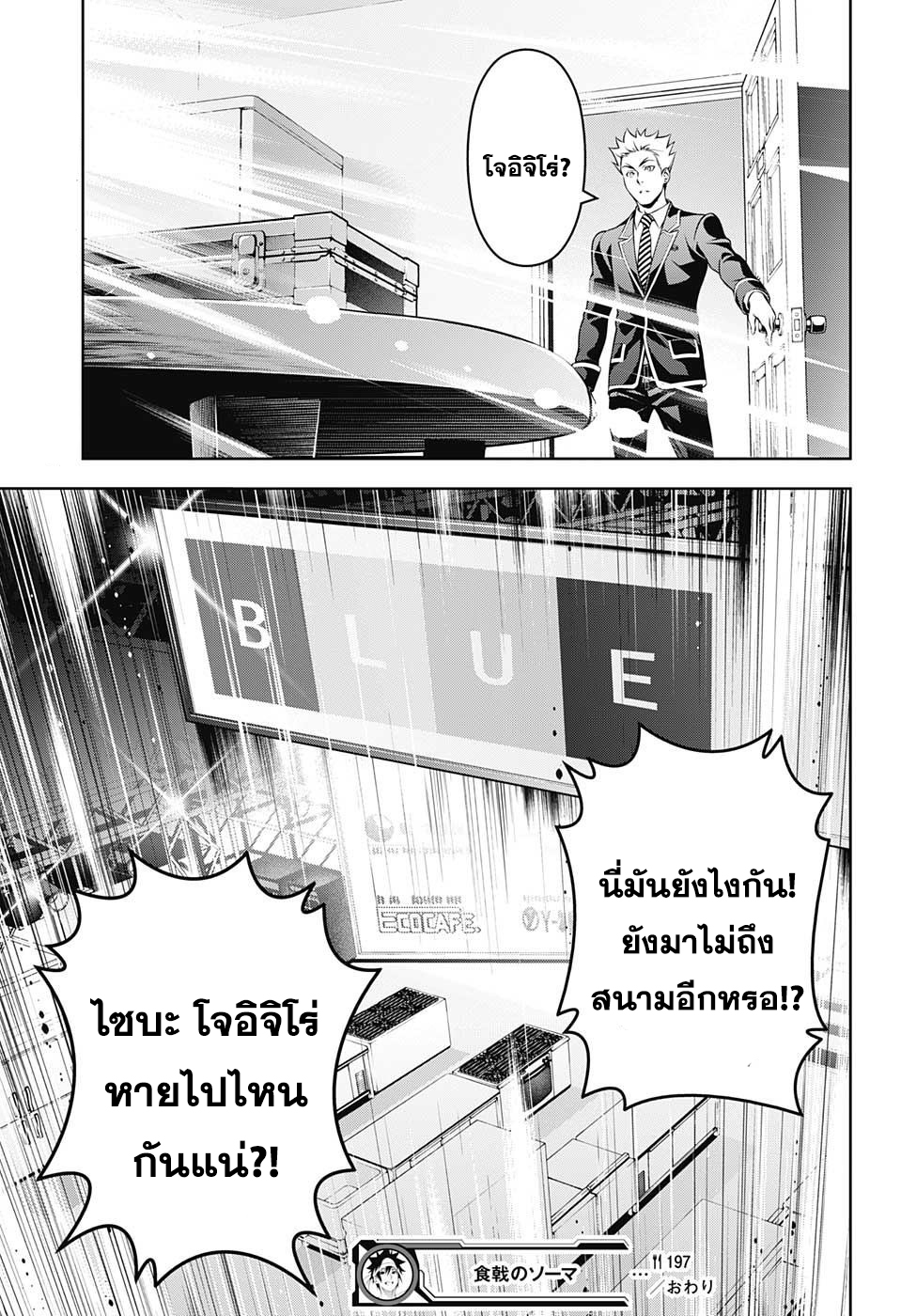 เธญเนเธฒเธ Shokugeki no Souma