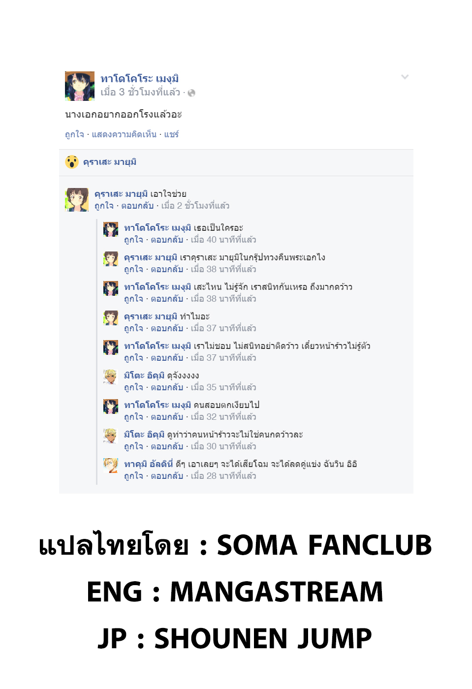 เธญเนเธฒเธ Shokugeki no Souma