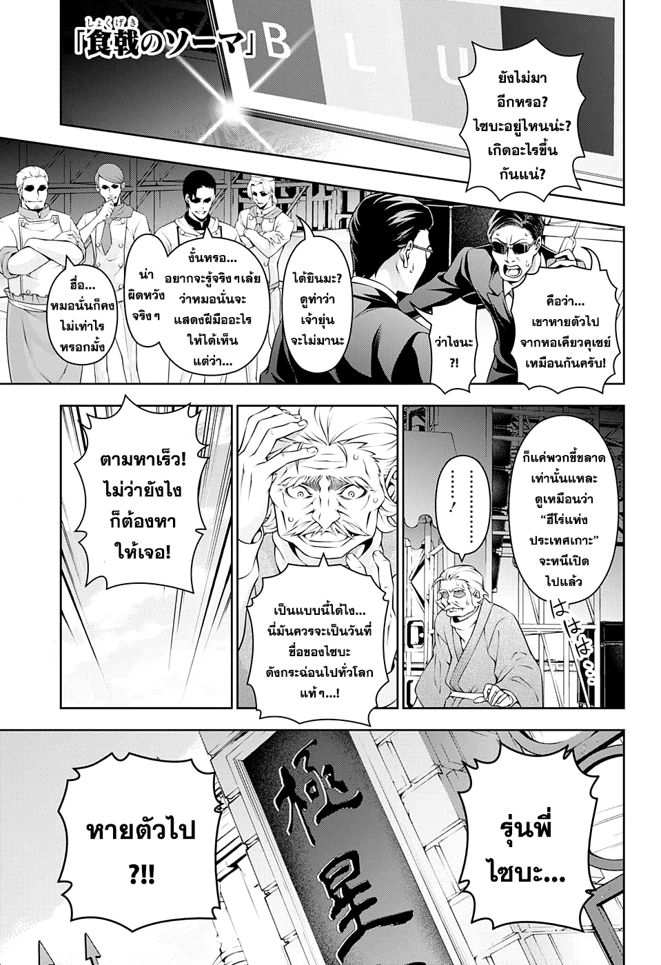 เธญเนเธฒเธ Shokugeki no Souma