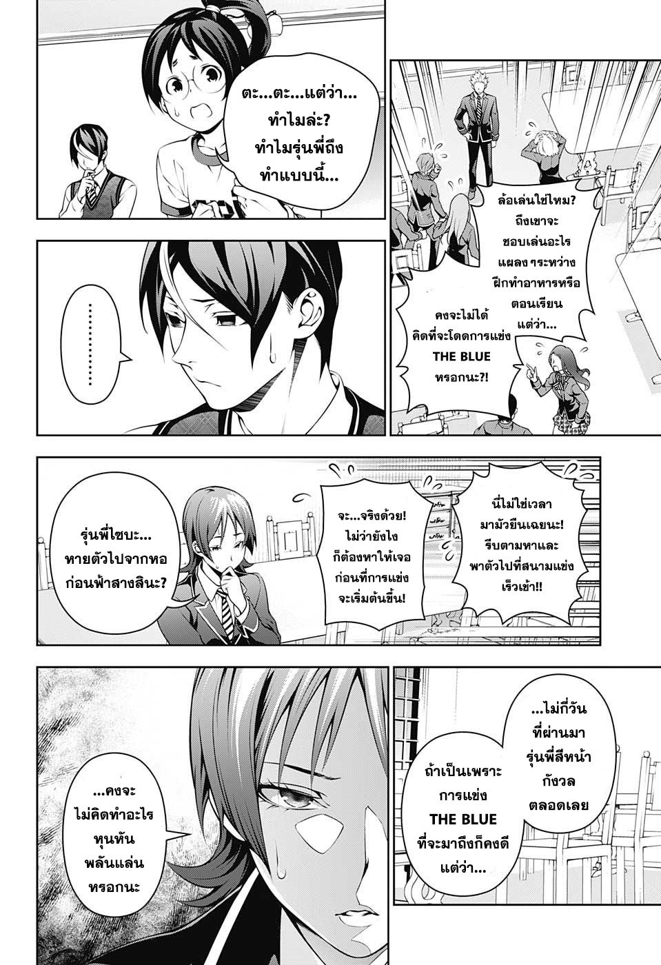 เธญเนเธฒเธ Shokugeki no Souma