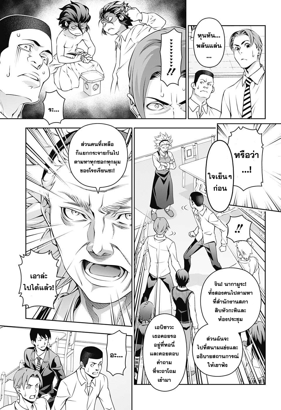 เธญเนเธฒเธ Shokugeki no Souma