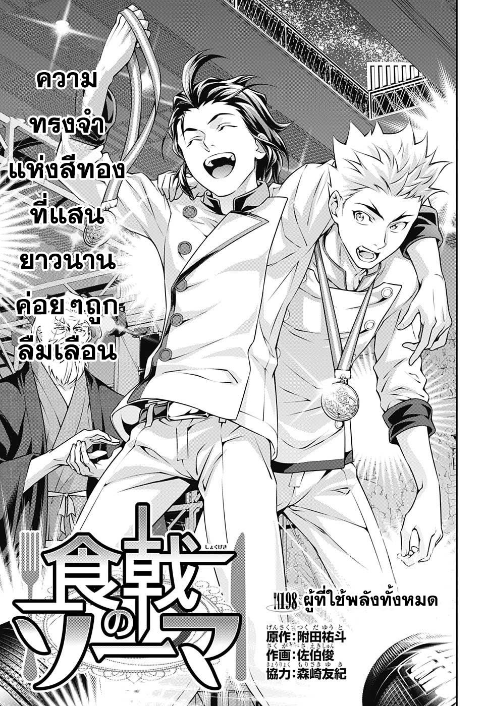 เธญเนเธฒเธ Shokugeki no Souma