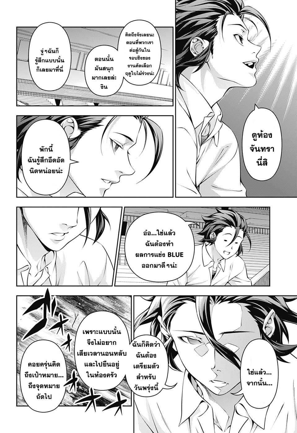 เธญเนเธฒเธ Shokugeki no Souma
