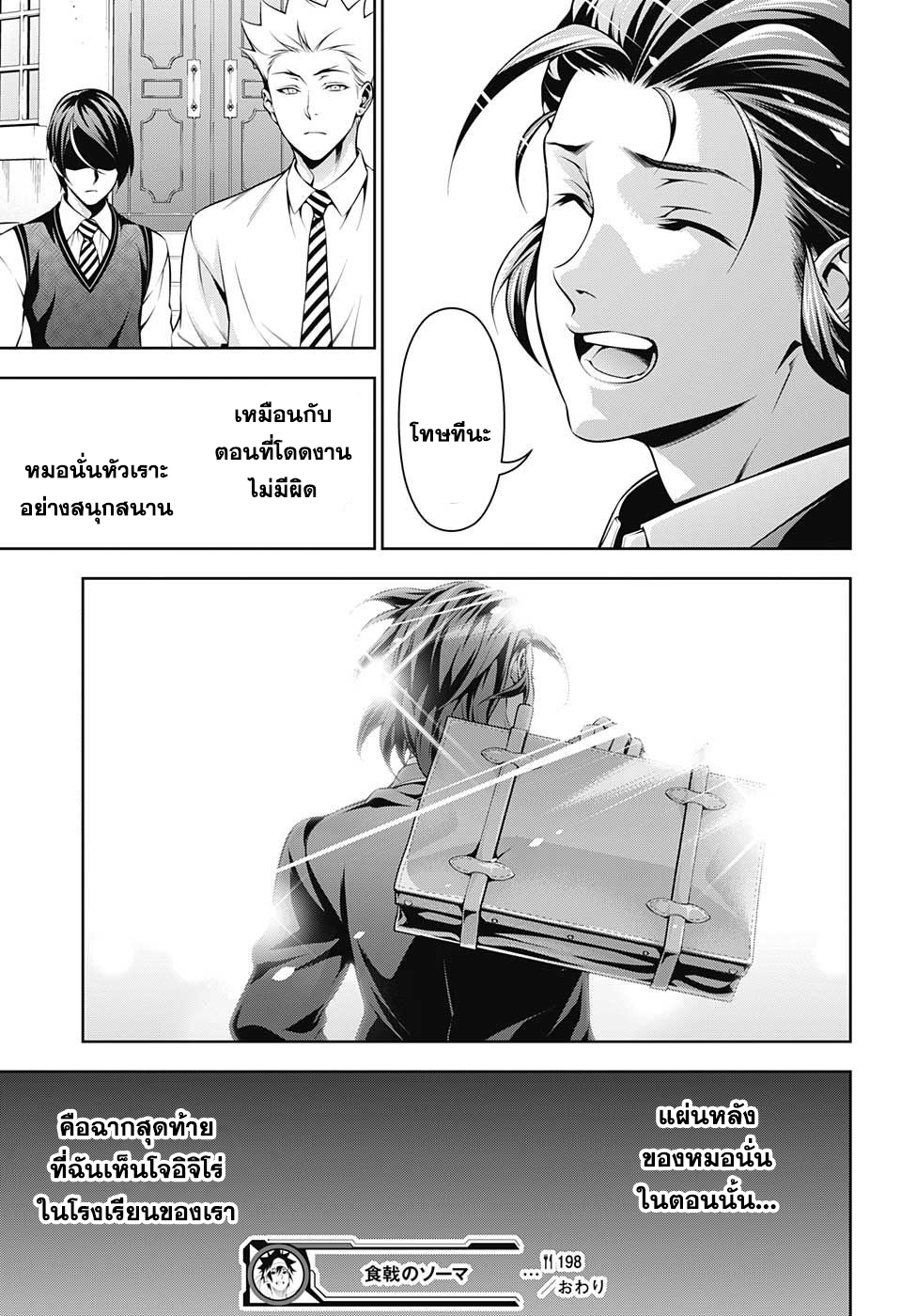 เธญเนเธฒเธ Shokugeki no Souma