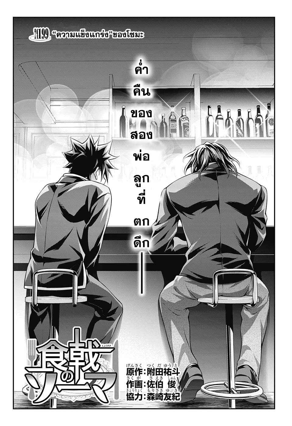 เธญเนเธฒเธ Shokugeki no Souma