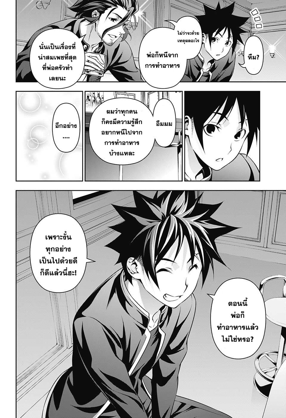 เธญเนเธฒเธ Shokugeki no Souma