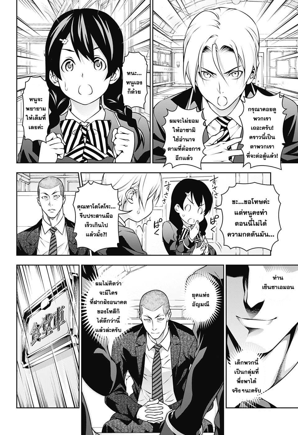 เธญเนเธฒเธ Shokugeki no Souma