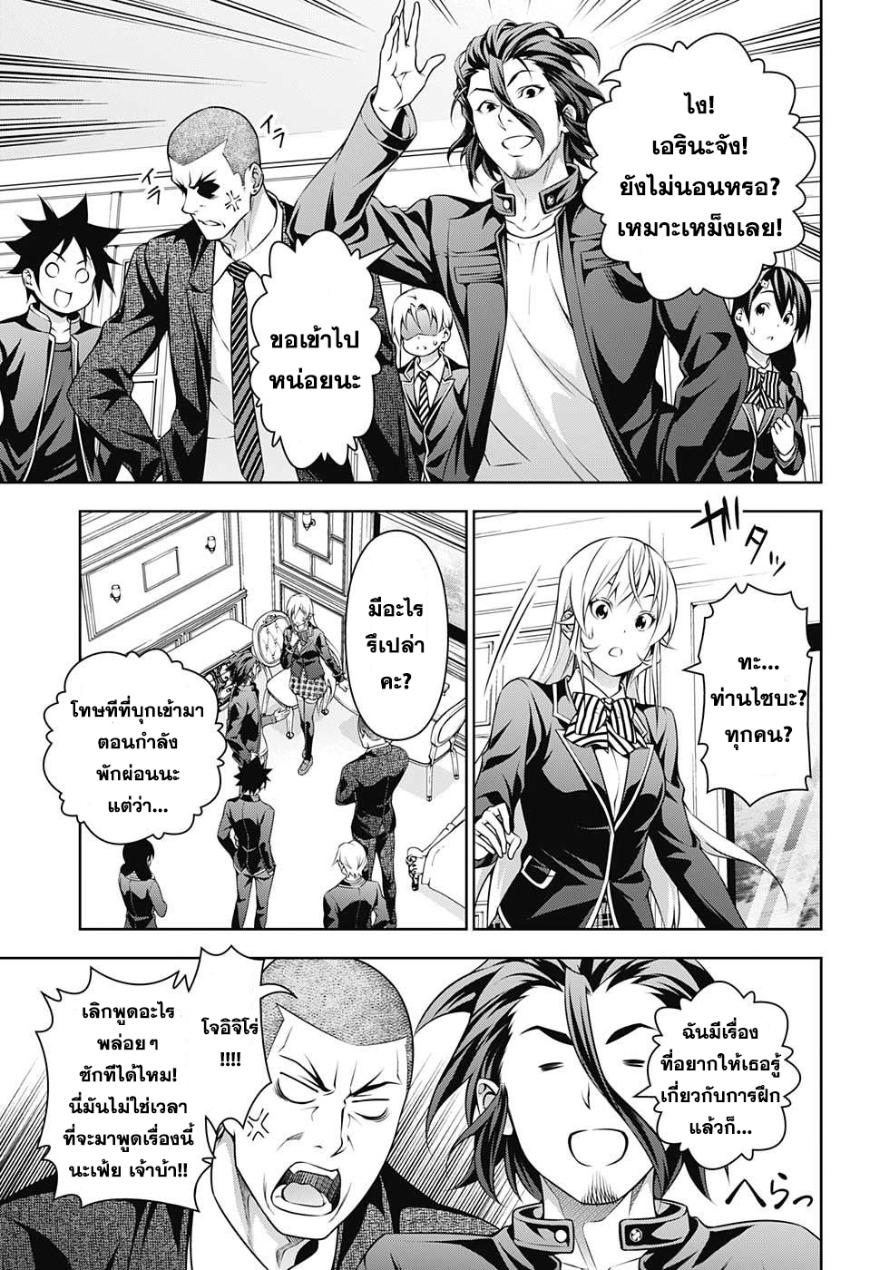 เธญเนเธฒเธ Shokugeki no Souma