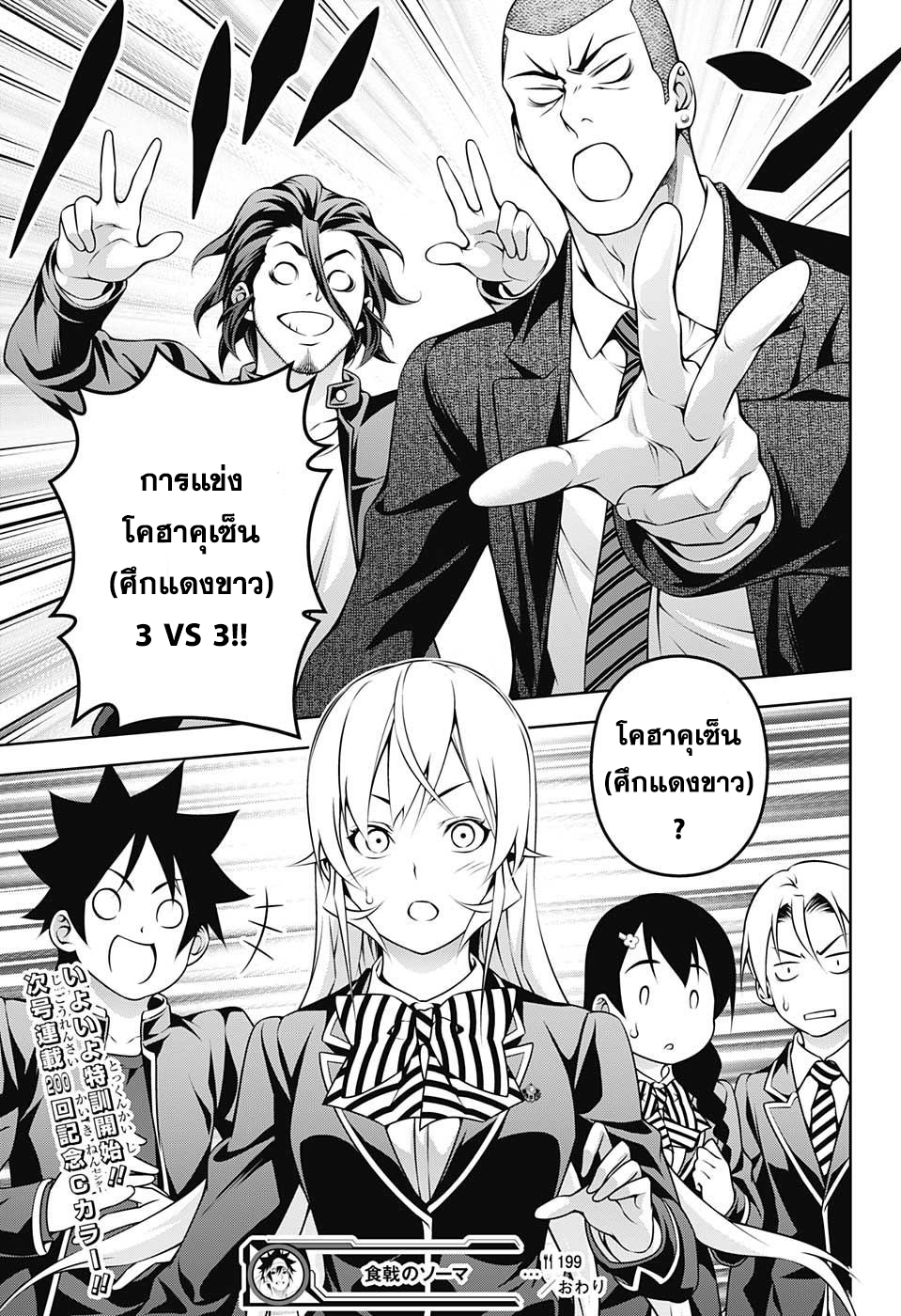 เธญเนเธฒเธ Shokugeki no Souma