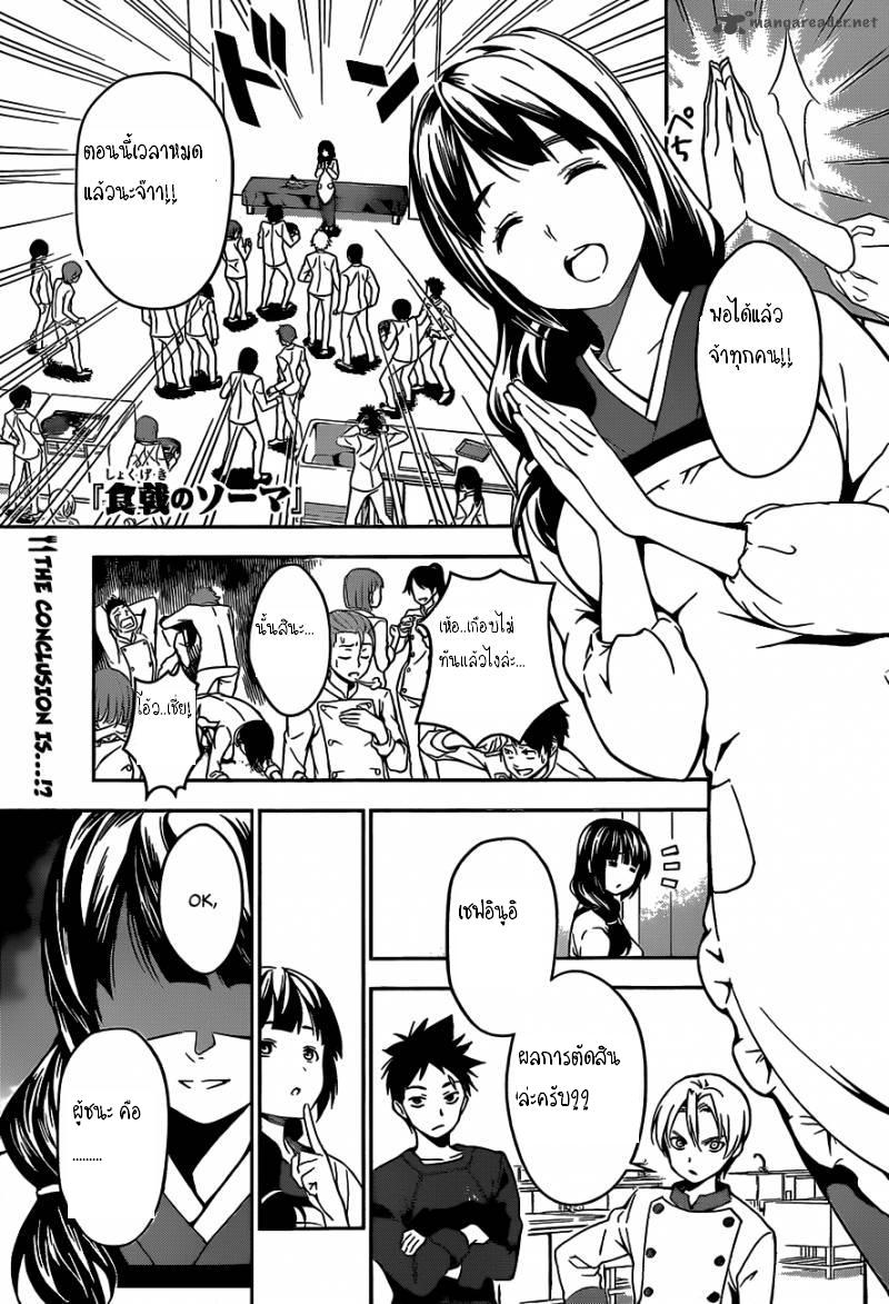 เธญเนเธฒเธ Shokugeki no Souma