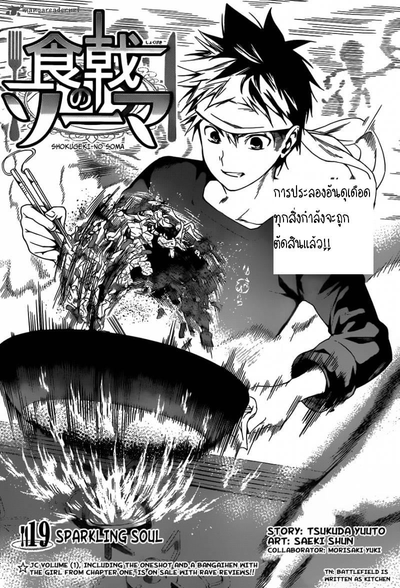 เธญเนเธฒเธ Shokugeki no Souma