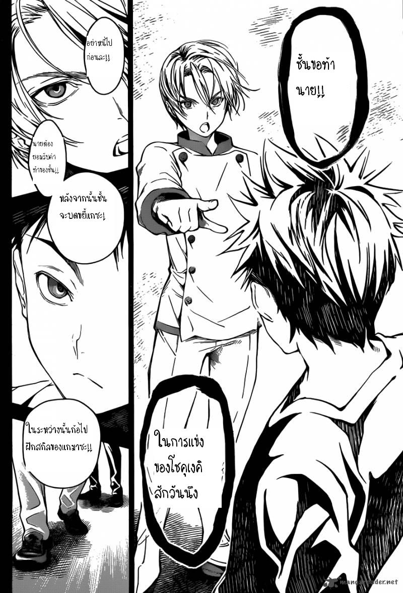 เธญเนเธฒเธ Shokugeki no Souma