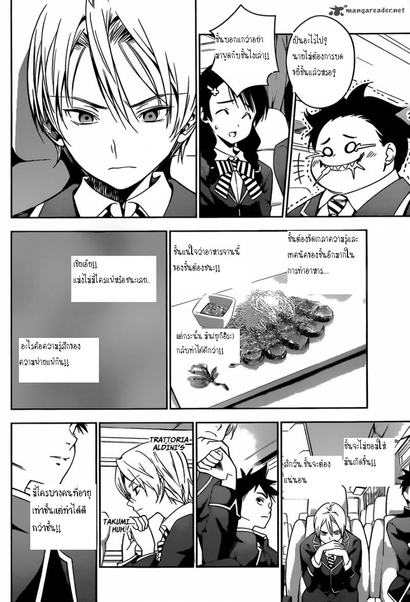 เธญเนเธฒเธ Shokugeki no Souma