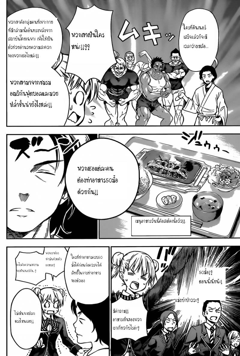 เธญเนเธฒเธ Shokugeki no Souma