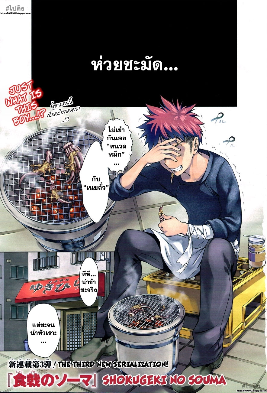 เธญเนเธฒเธ Shokugeki no Souma